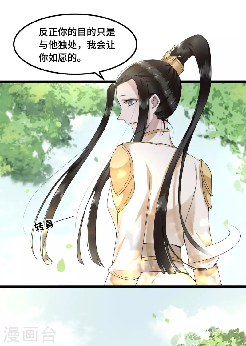 凤凰于飞韩漫全集-第51话 太子被我推下去了无删减无遮挡章节图片 