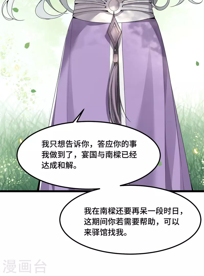 凤凰于飞韩漫全集-第52话 宴之的表白无删减无遮挡章节图片 