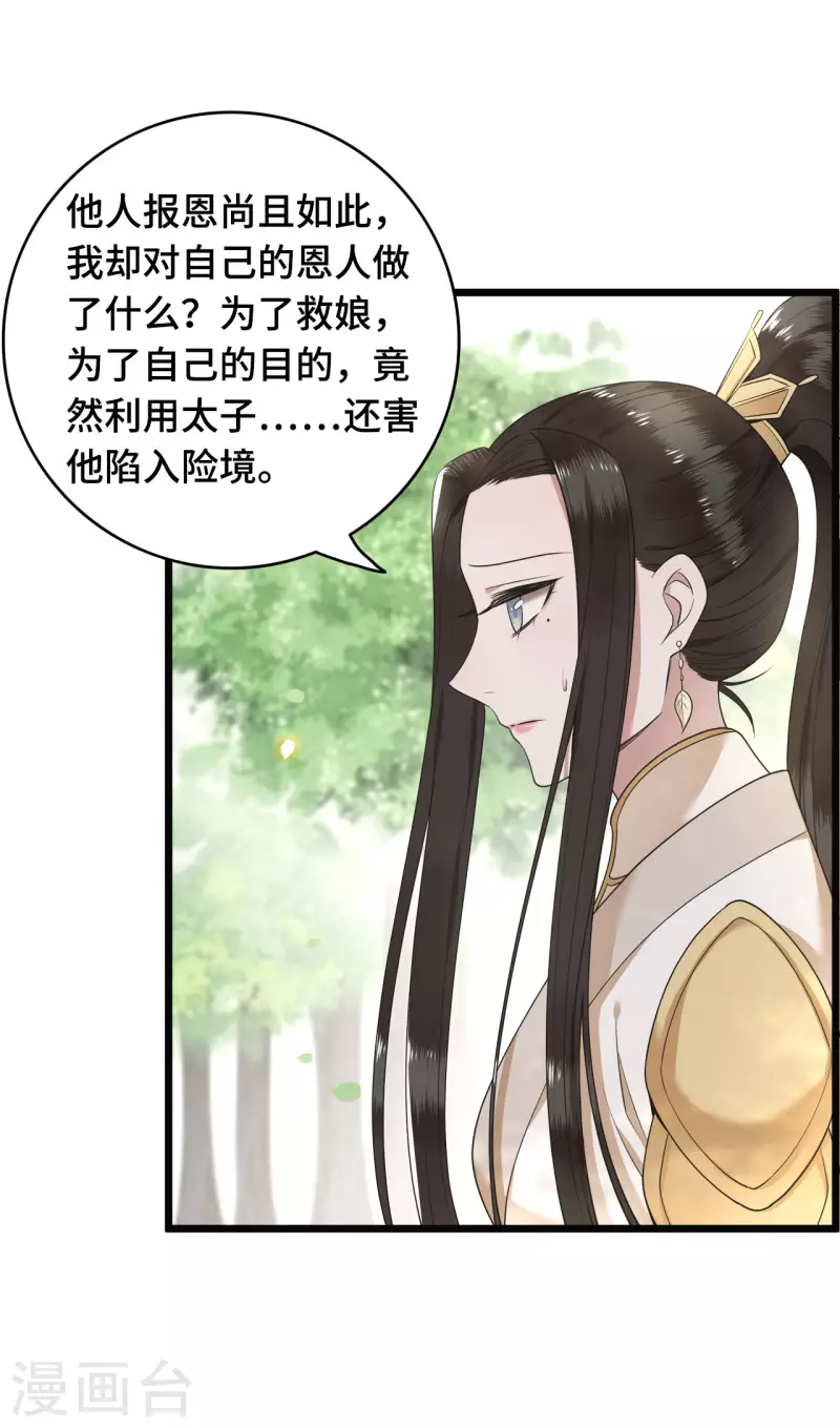 凤凰于飞韩漫全集-第52话 宴之的表白无删减无遮挡章节图片 