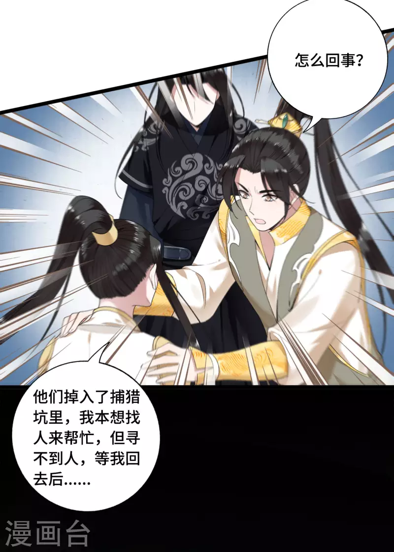 凤凰于飞韩漫全集-第52话 宴之的表白无删减无遮挡章节图片 