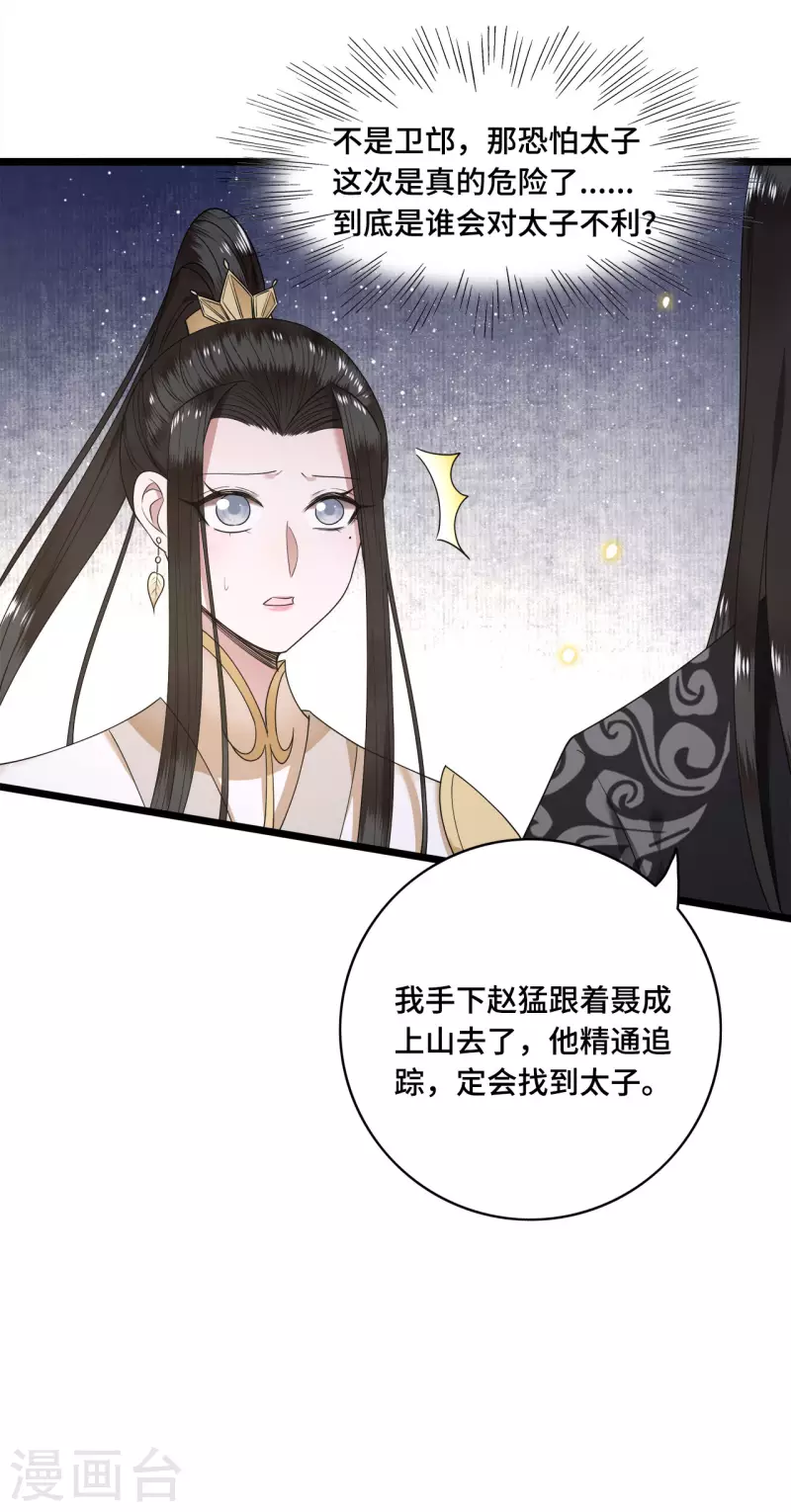 凤凰于飞韩漫全集-第52话 宴之的表白无删减无遮挡章节图片 