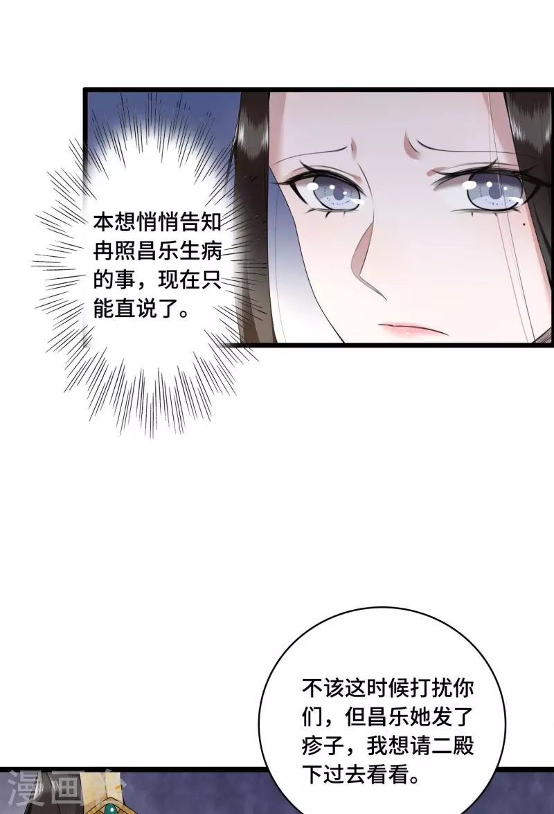 凤凰于飞韩漫全集-第53话 昌乐中毒无删减无遮挡章节图片 