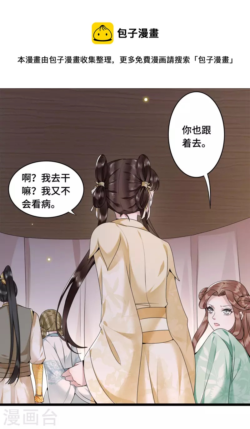 凤凰于飞韩漫全集-第53话 昌乐中毒无删减无遮挡章节图片 