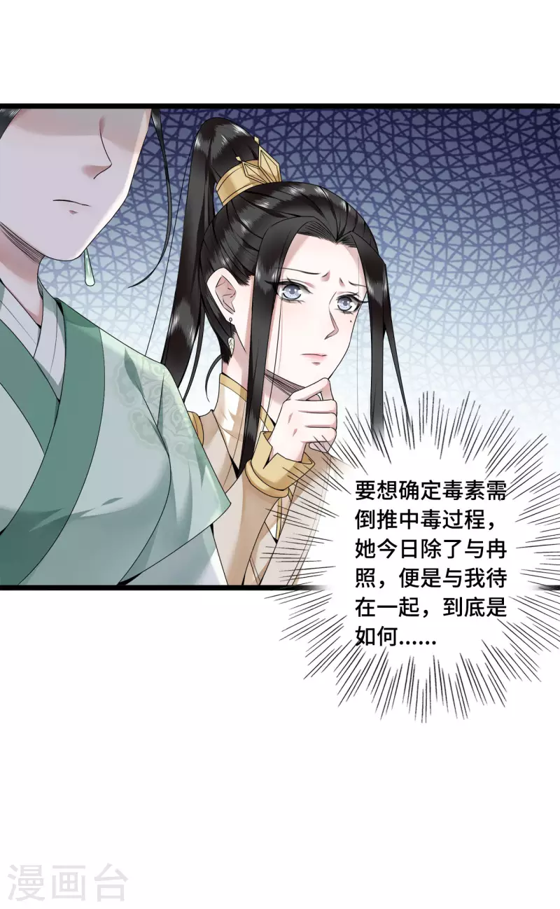 凤凰于飞韩漫全集-第53话 昌乐中毒无删减无遮挡章节图片 