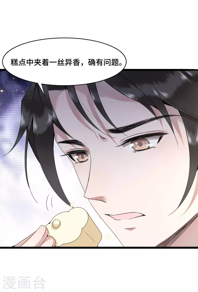 凤凰于飞韩漫全集-第53话 昌乐中毒无删减无遮挡章节图片 