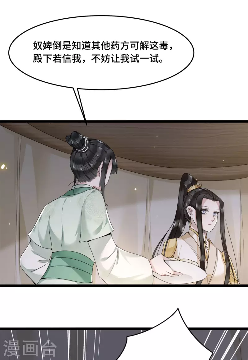凤凰于飞韩漫全集-第53话 昌乐中毒无删减无遮挡章节图片 