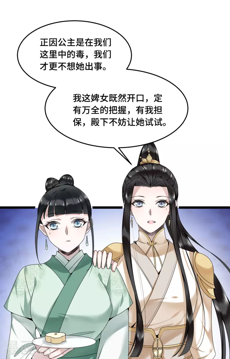 凤凰于飞韩漫全集-第53话 昌乐中毒无删减无遮挡章节图片 