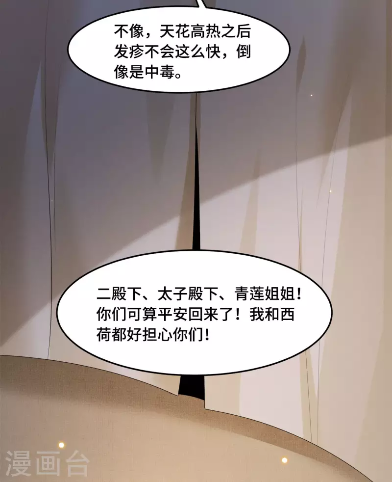 凤凰于飞韩漫全集-第53话 昌乐中毒无删减无遮挡章节图片 