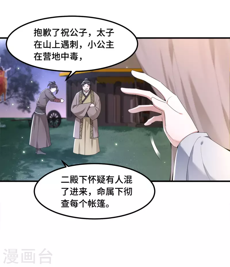 凤凰于飞韩漫全集-第54话 这次你休想翻身无删减无遮挡章节图片 