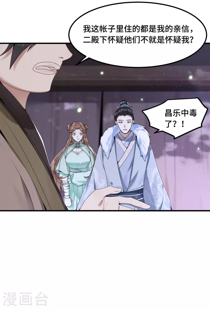凤凰于飞韩漫全集-第54话 这次你休想翻身无删减无遮挡章节图片 