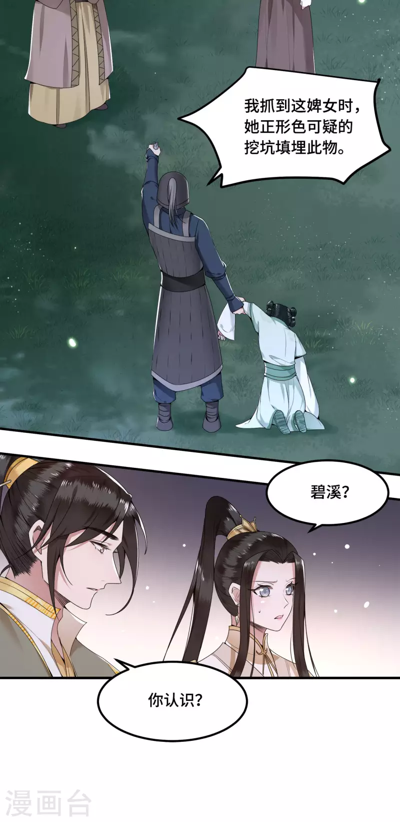 凤凰于飞韩漫全集-第54话 这次你休想翻身无删减无遮挡章节图片 