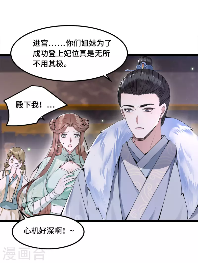 凤凰于飞韩漫全集-第54话 这次你休想翻身无删减无遮挡章节图片 