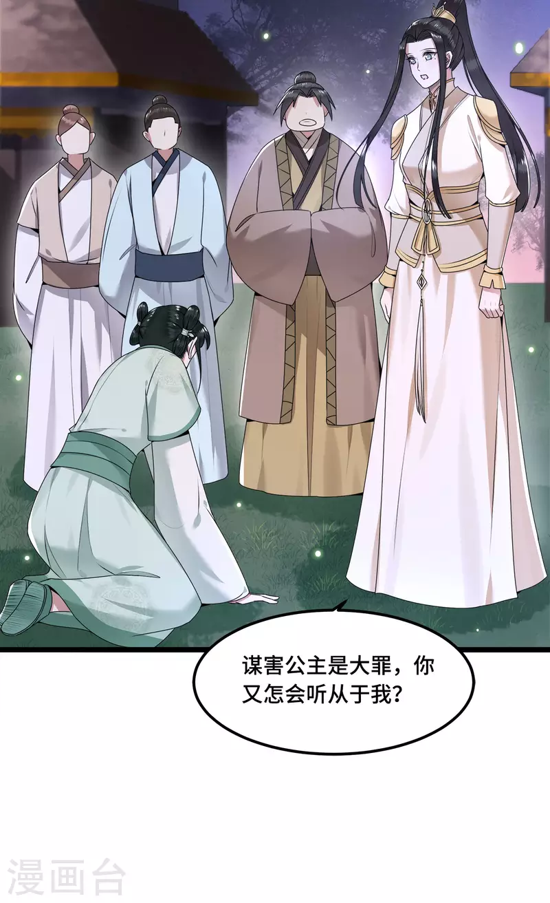 凤凰于飞韩漫全集-第54话 这次你休想翻身无删减无遮挡章节图片 