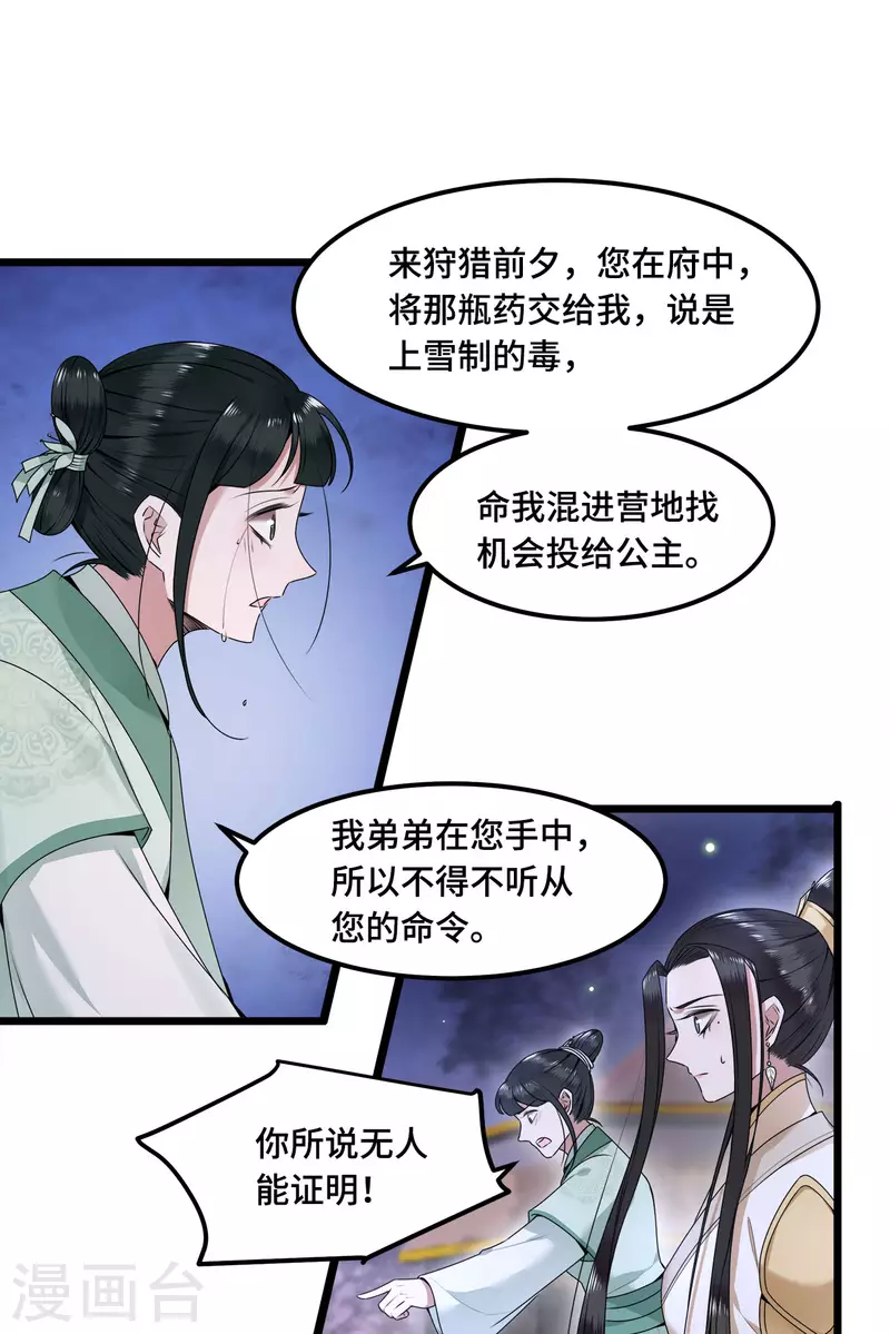 凤凰于飞韩漫全集-第54话 这次你休想翻身无删减无遮挡章节图片 