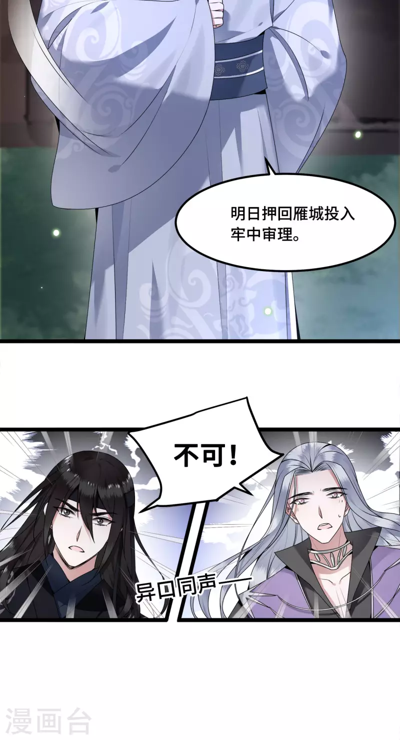 凤凰于飞韩漫全集-第54话 这次你休想翻身无删减无遮挡章节图片 