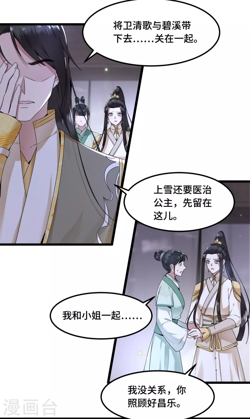凤凰于飞韩漫全集-第54话 这次你休想翻身无删减无遮挡章节图片 