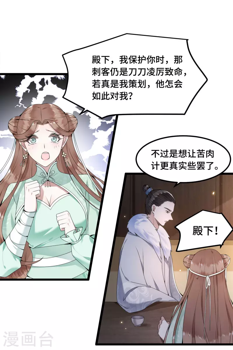 凤凰于飞韩漫全集-第54话 这次你休想翻身无删减无遮挡章节图片 