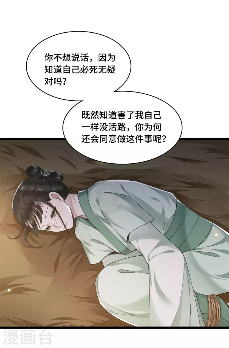 凤凰于飞韩漫全集-第55话 我一定救你出来无删减无遮挡章节图片 