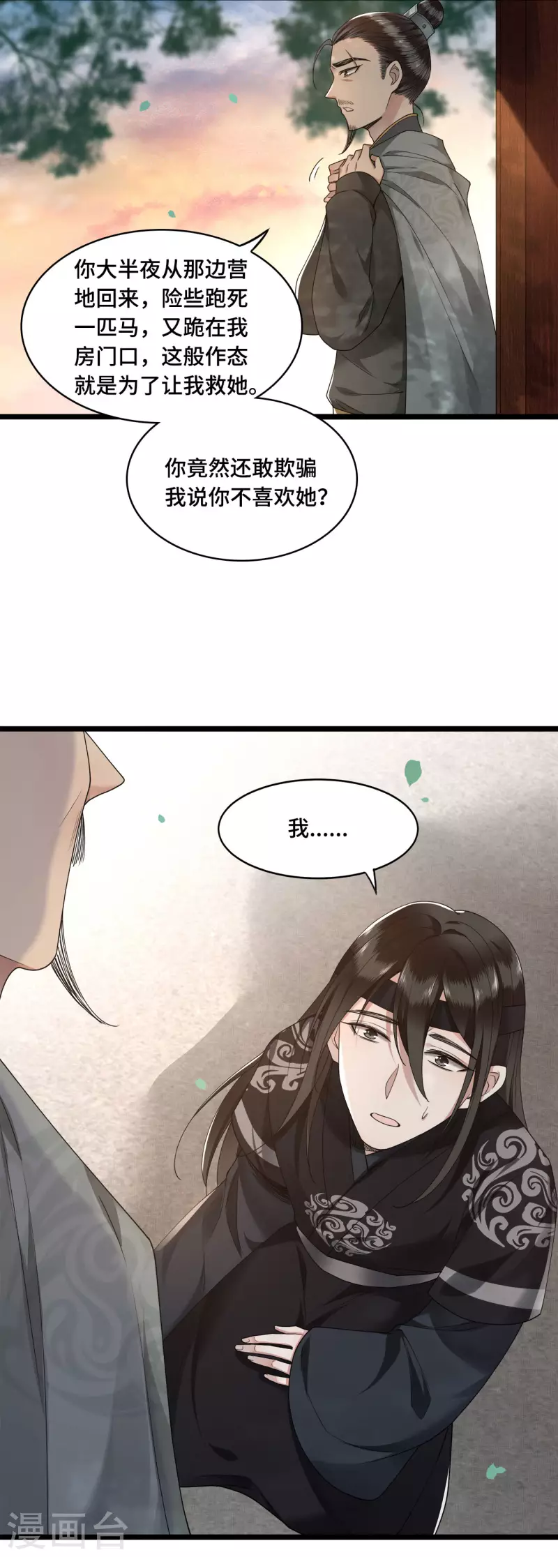 凤凰于飞韩漫全集-第55话 我一定救你出来无删减无遮挡章节图片 