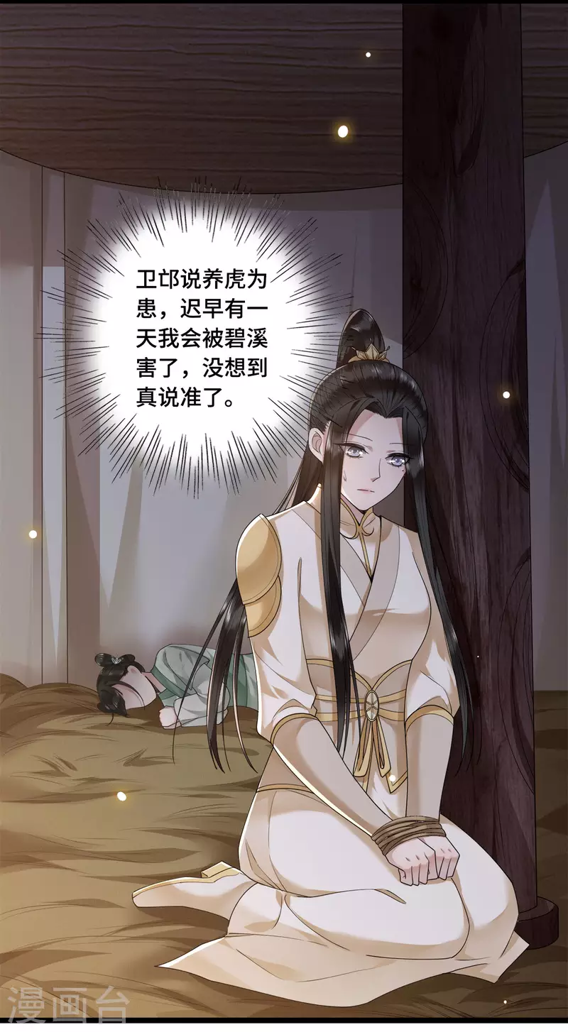 凤凰于飞韩漫全集-第55话 我一定救你出来无删减无遮挡章节图片 