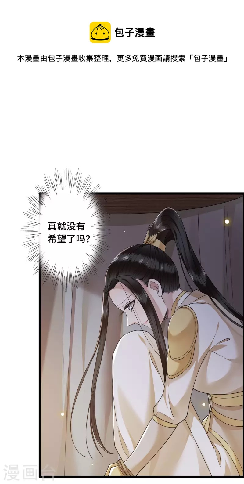 凤凰于飞韩漫全集-第55话 我一定救你出来无删减无遮挡章节图片 