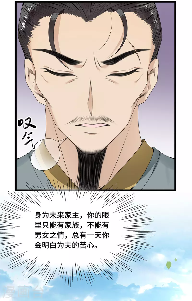 凤凰于飞韩漫全集-第56话 我前程没啦！无删减无遮挡章节图片 