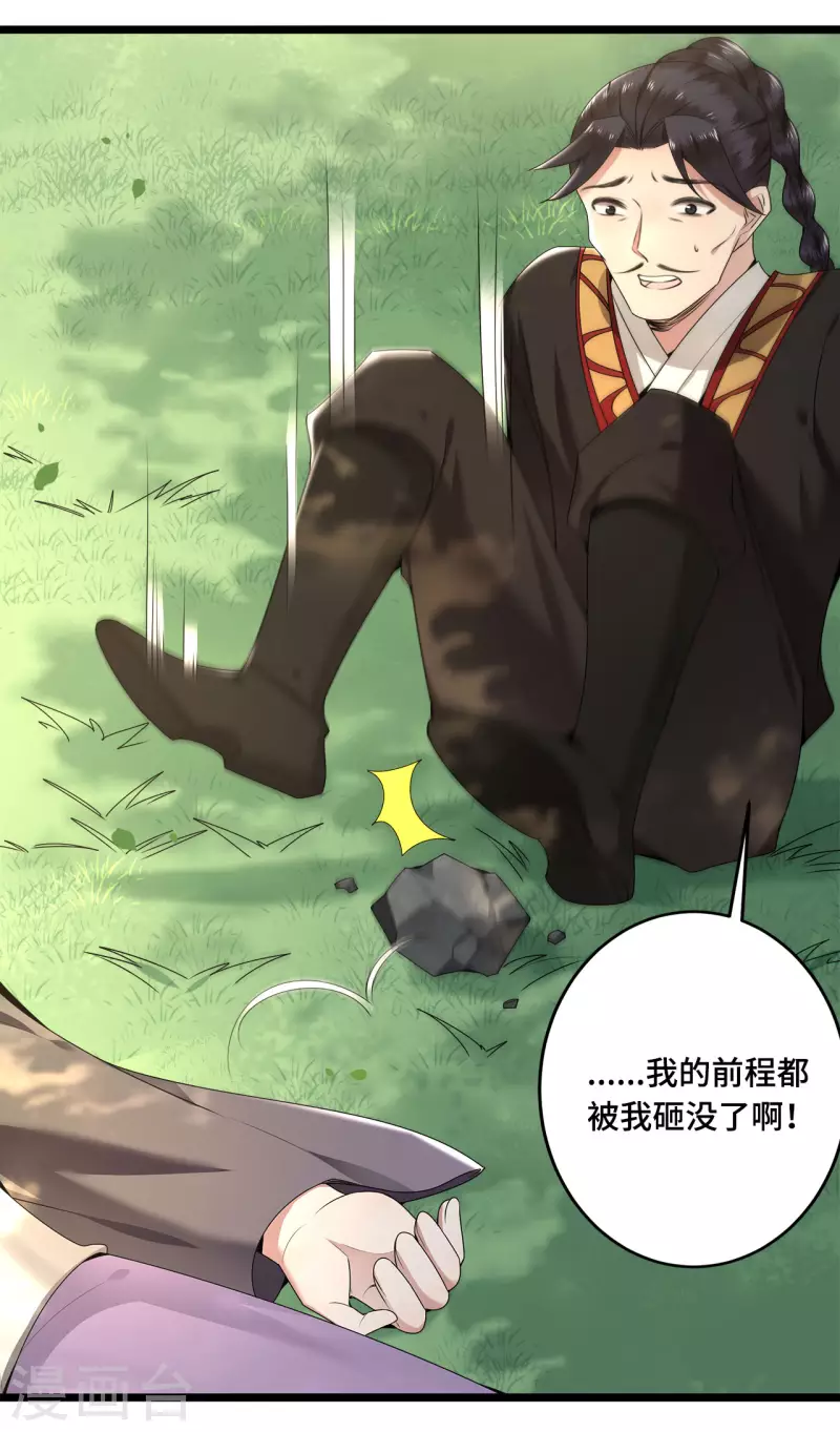 凤凰于飞韩漫全集-第56话 我前程没啦！无删减无遮挡章节图片 