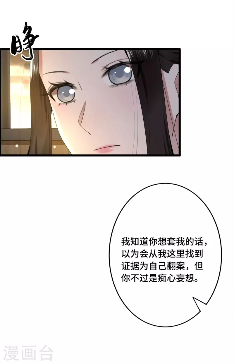 凤凰于飞韩漫全集-第56话 我前程没啦！无删减无遮挡章节图片 