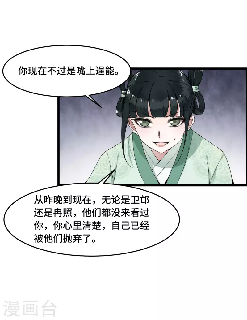 凤凰于飞韩漫全集-第56话 我前程没啦！无删减无遮挡章节图片 