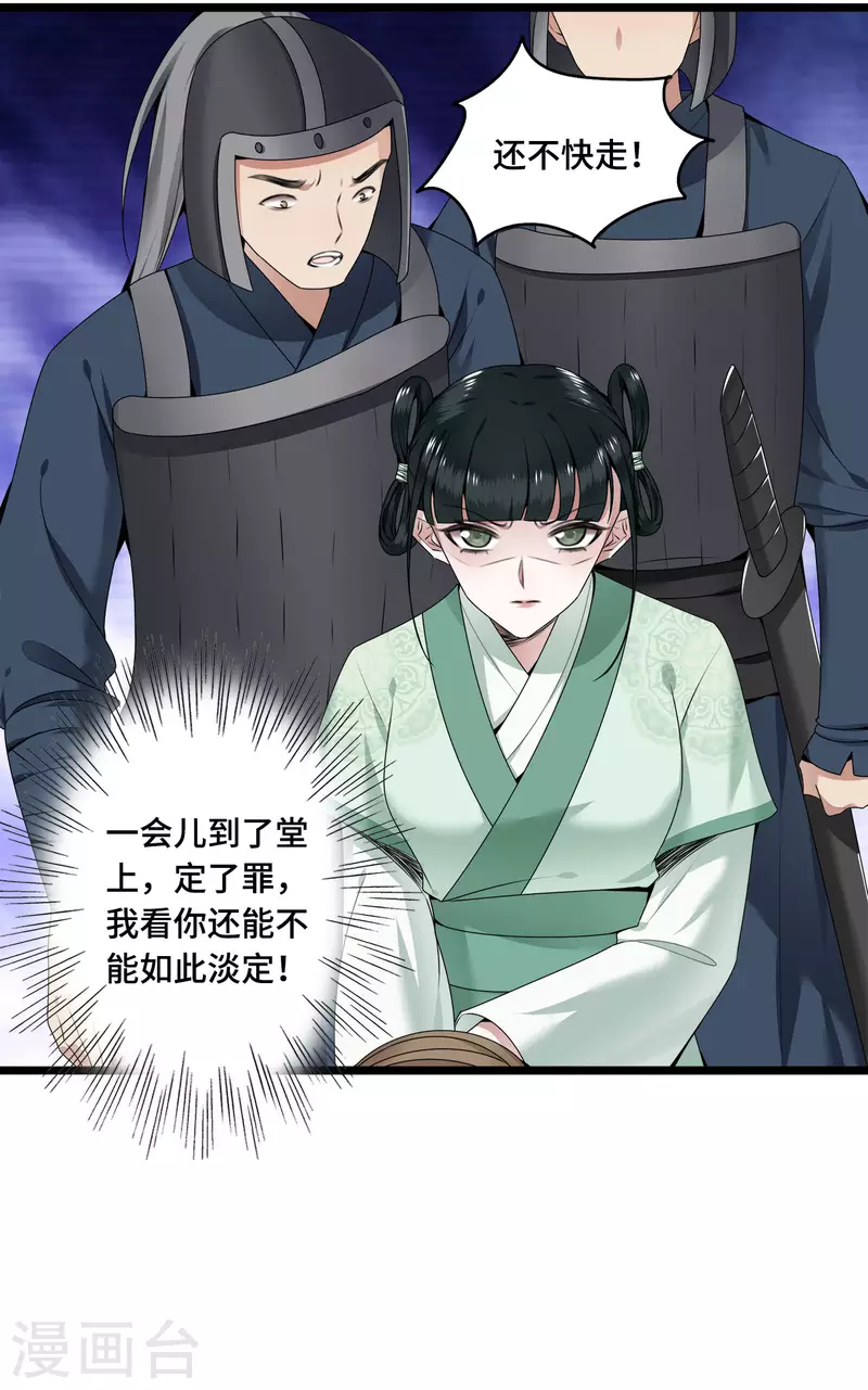 凤凰于飞韩漫全集-第56话 我前程没啦！无删减无遮挡章节图片 