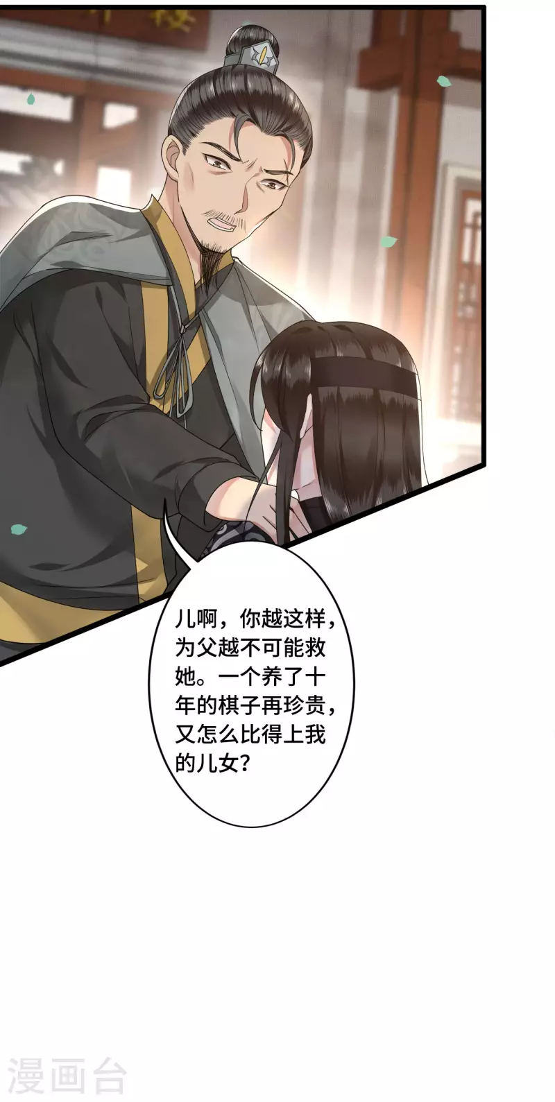 凤凰于飞韩漫全集-第56话 我前程没啦！无删减无遮挡章节图片 