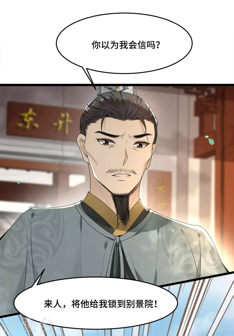 凤凰于飞韩漫全集-第56话 我前程没啦！无删减无遮挡章节图片 