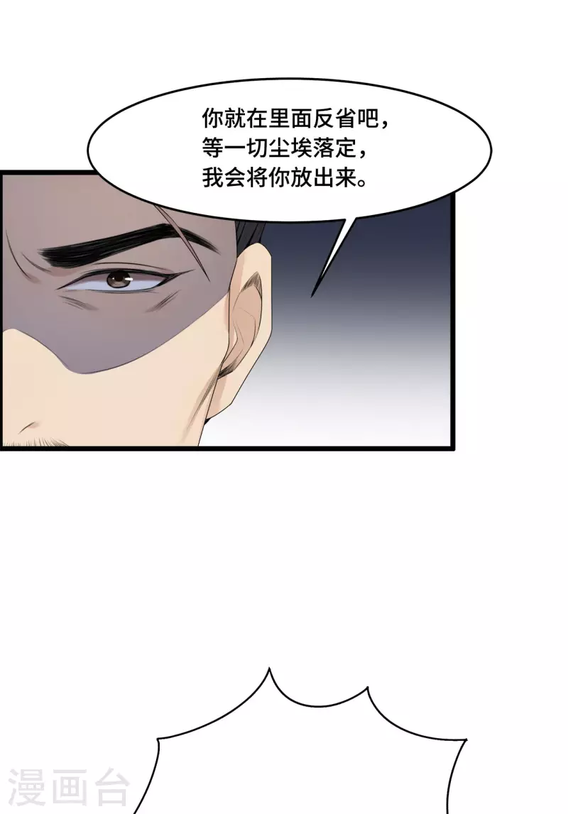 凤凰于飞韩漫全集-第56话 我前程没啦！无删减无遮挡章节图片 