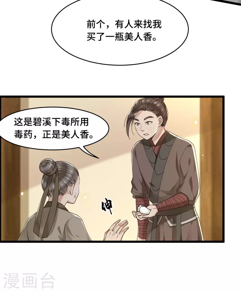 凤凰于飞韩漫全集-第57话 他在帮我？无删减无遮挡章节图片 