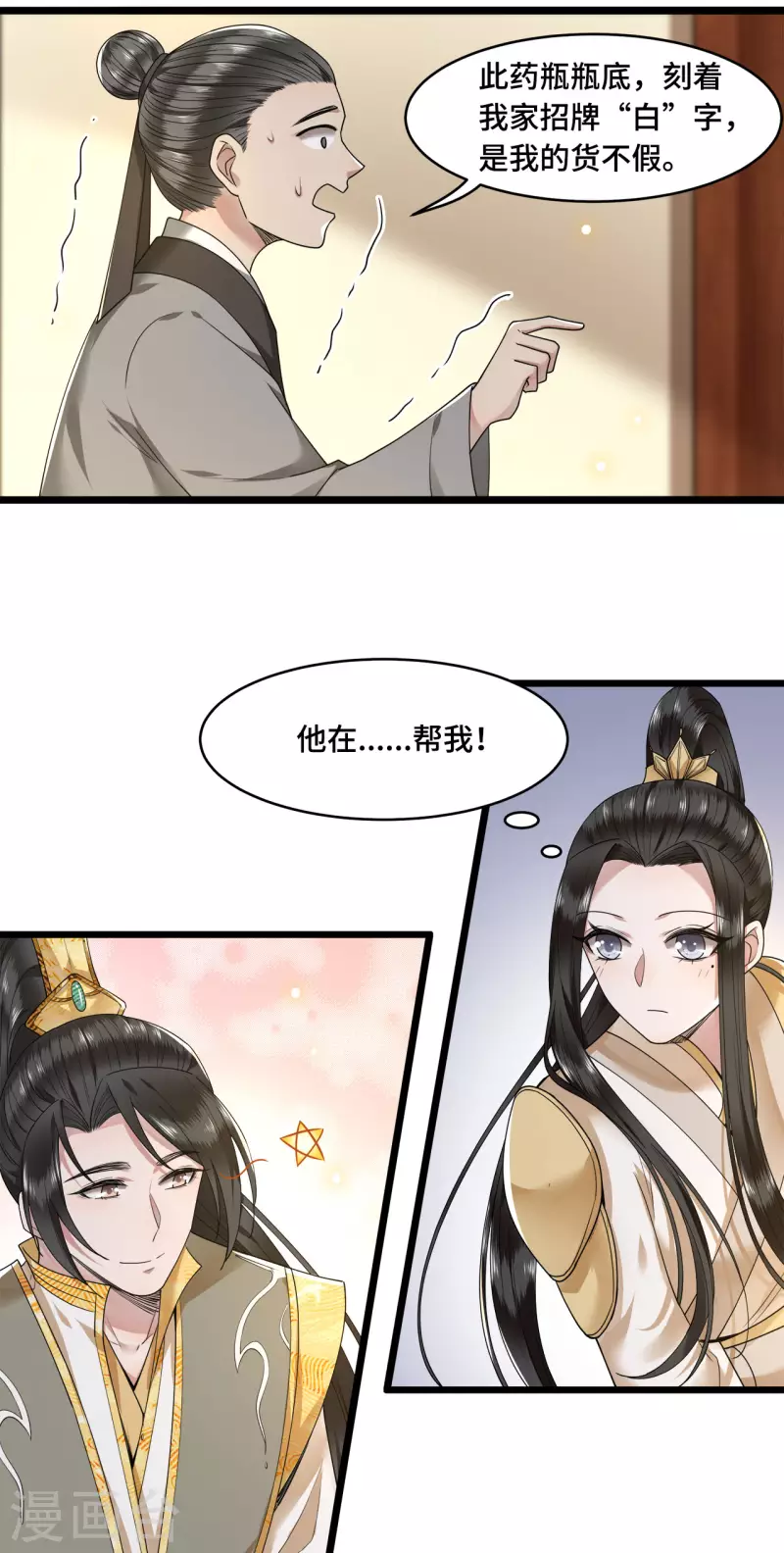 凤凰于飞韩漫全集-第57话 他在帮我？无删减无遮挡章节图片 