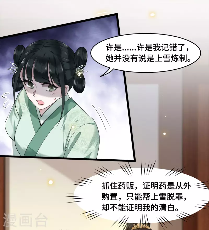 凤凰于飞韩漫全集-第57话 他在帮我？无删减无遮挡章节图片 