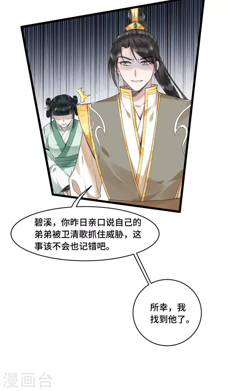 凤凰于飞韩漫全集-第57话 他在帮我？无删减无遮挡章节图片 