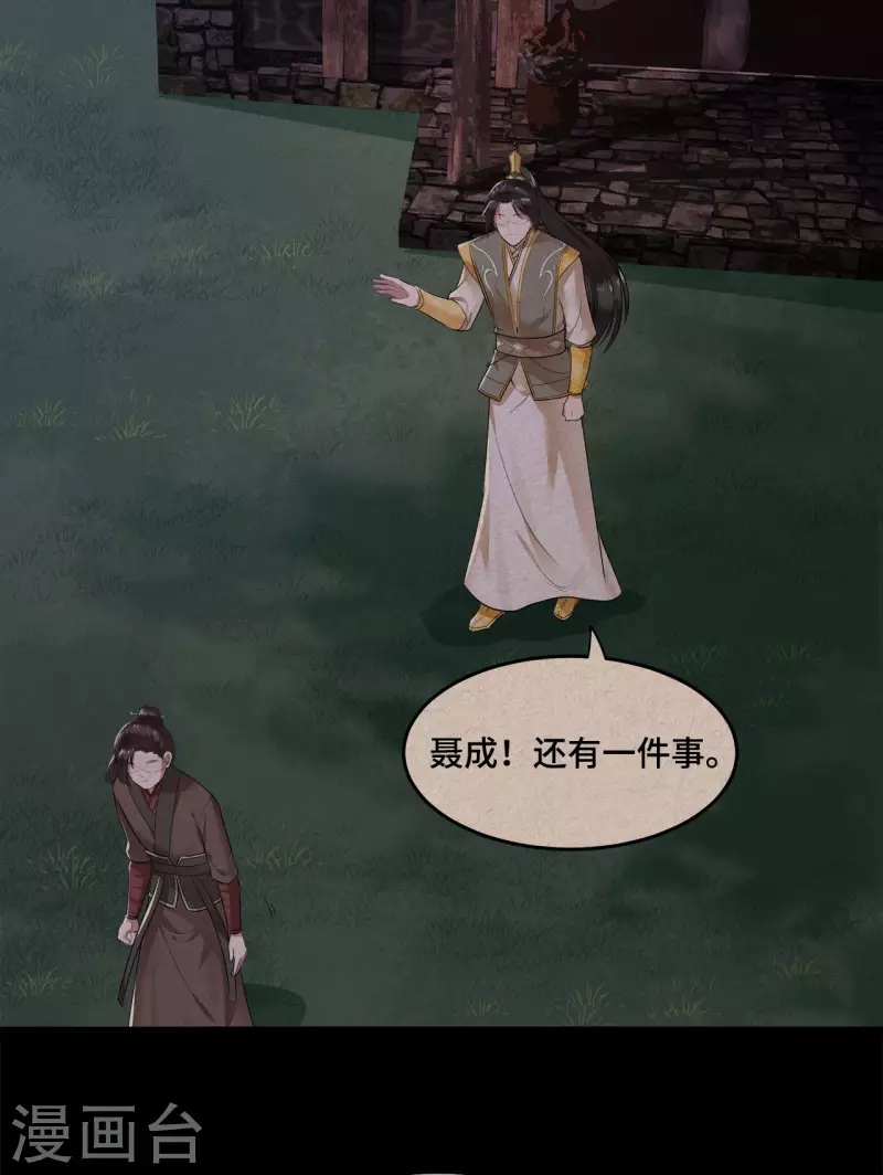 凤凰于飞韩漫全集-第58话 别再调查下去了无删减无遮挡章节图片 