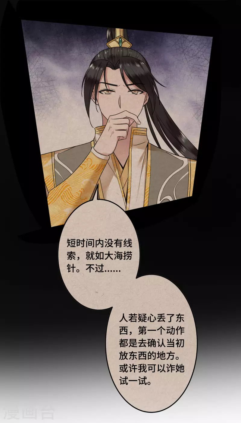 凤凰于飞韩漫全集-第58话 别再调查下去了无删减无遮挡章节图片 