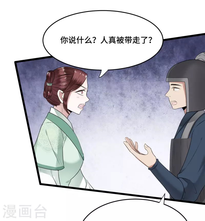 凤凰于飞韩漫全集-第58话 别再调查下去了无删减无遮挡章节图片 