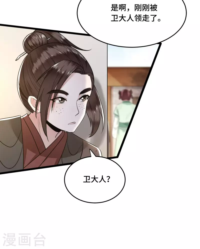 凤凰于飞韩漫全集-第58话 别再调查下去了无删减无遮挡章节图片 