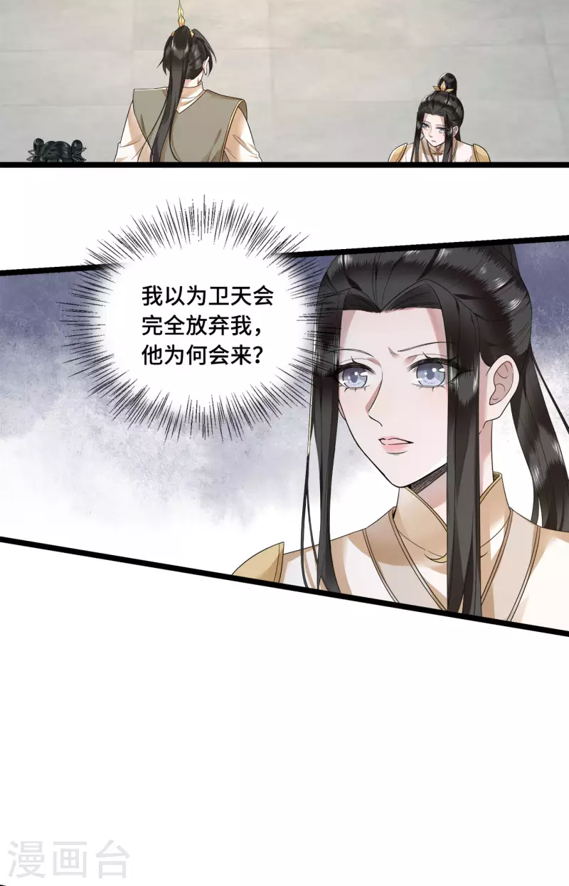 凤凰于飞韩漫全集-第58话 别再调查下去了无删减无遮挡章节图片 