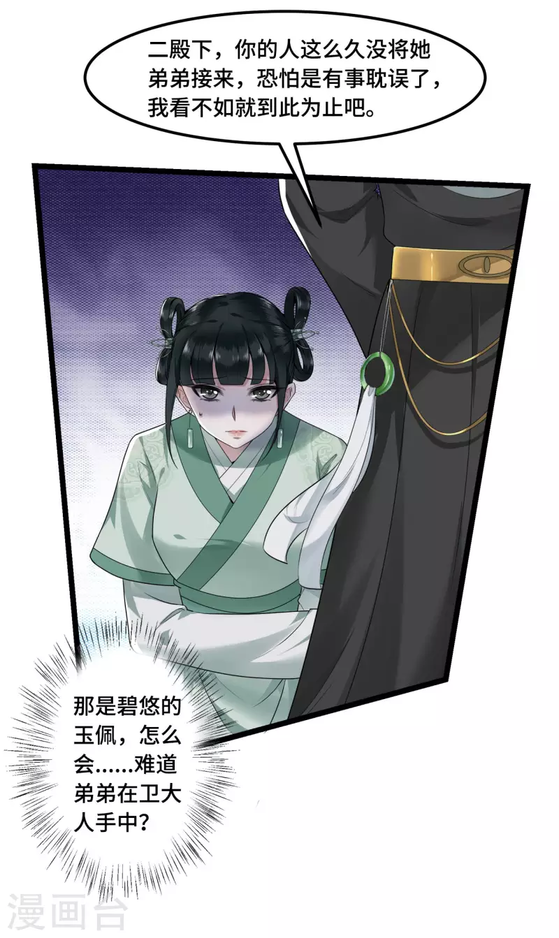 凤凰于飞韩漫全集-第58话 别再调查下去了无删减无遮挡章节图片 