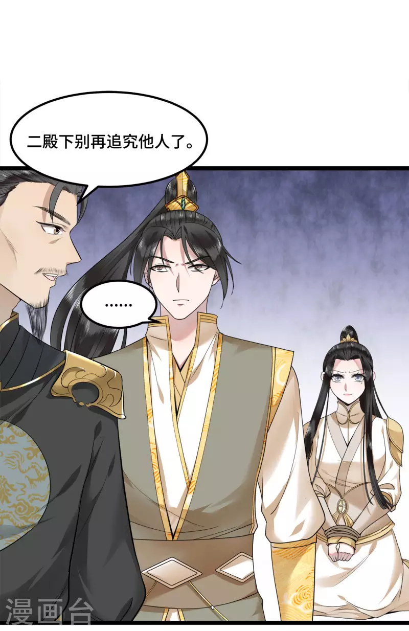 凤凰于飞韩漫全集-第58话 别再调查下去了无删减无遮挡章节图片 