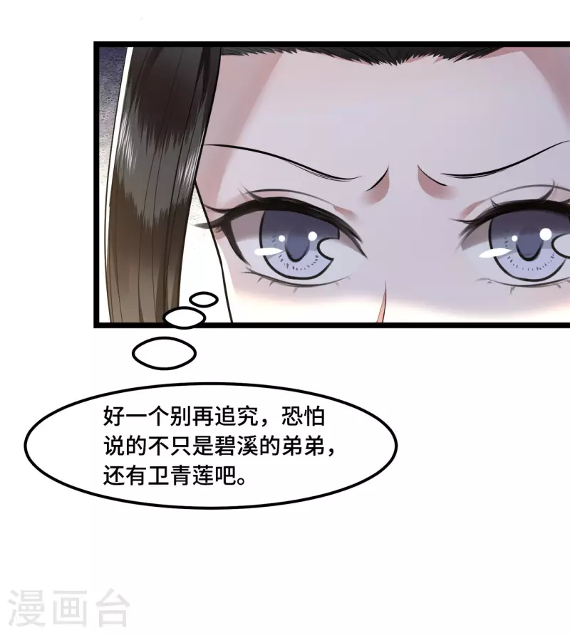 凤凰于飞韩漫全集-第58话 别再调查下去了无删减无遮挡章节图片 