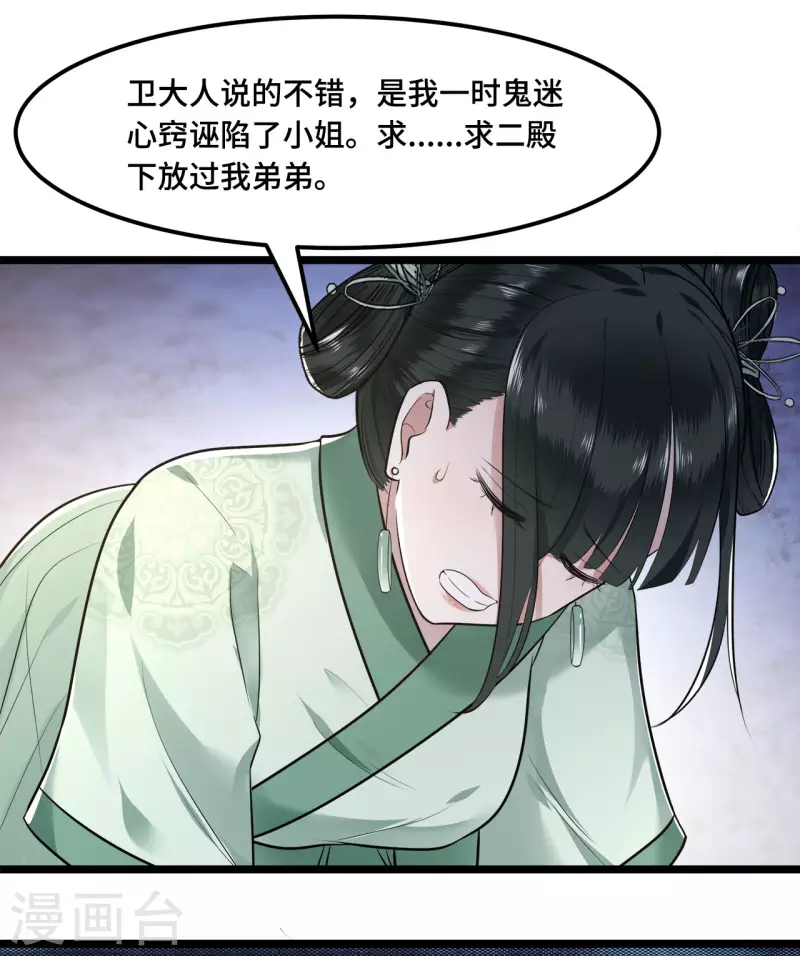 凤凰于飞韩漫全集-第58话 别再调查下去了无删减无遮挡章节图片 