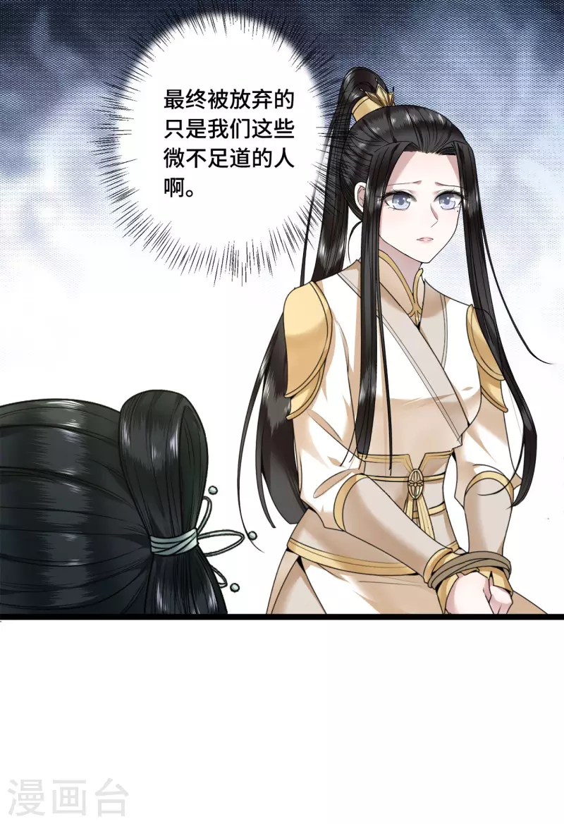凤凰于飞韩漫全集-第58话 别再调查下去了无删减无遮挡章节图片 