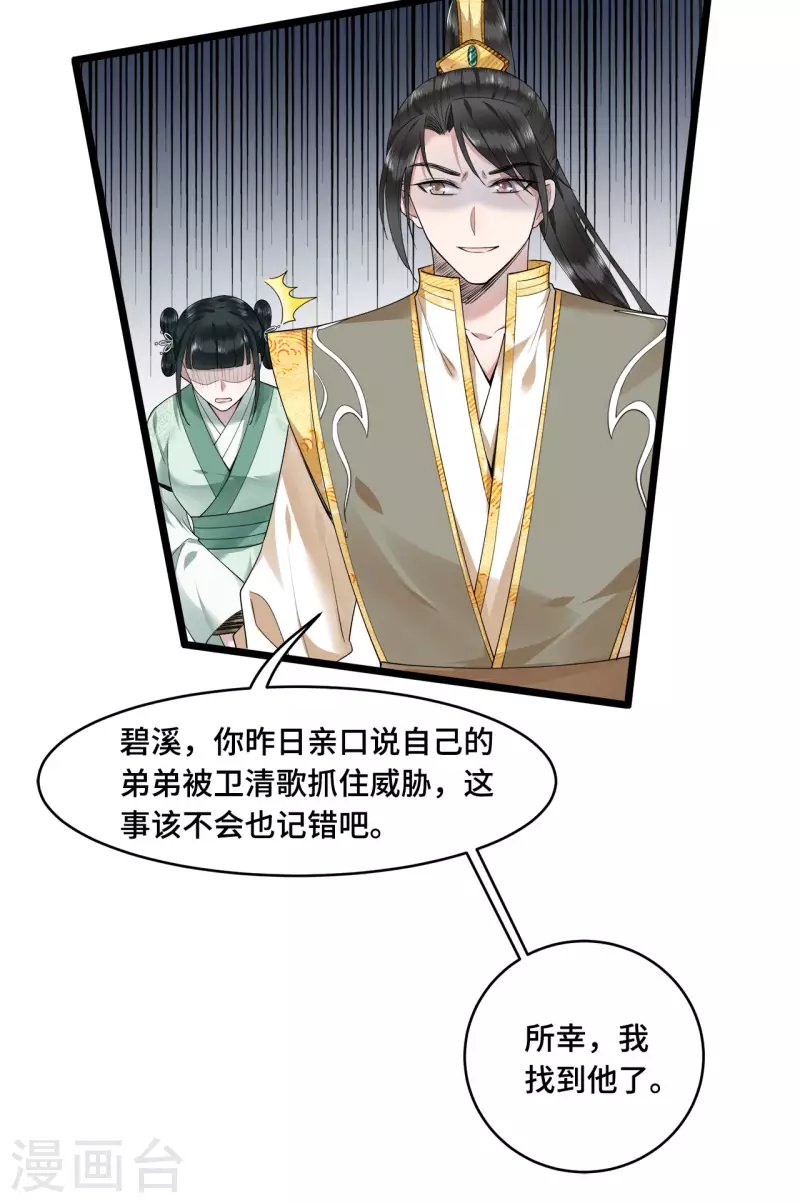 凤凰于飞韩漫全集-第58话 别再调查下去了无删减无遮挡章节图片 