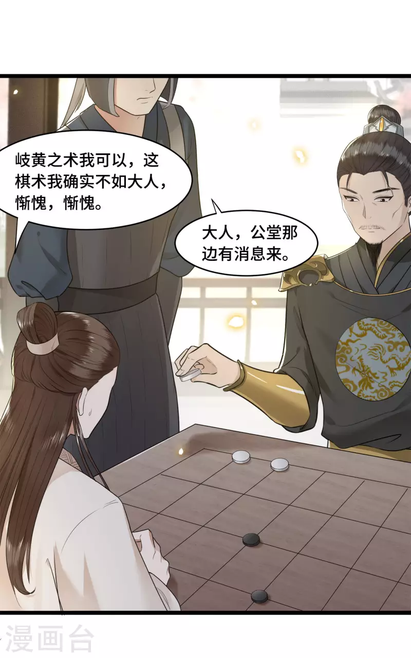 凤凰于飞韩漫全集-第58话 别再调查下去了无删减无遮挡章节图片 
