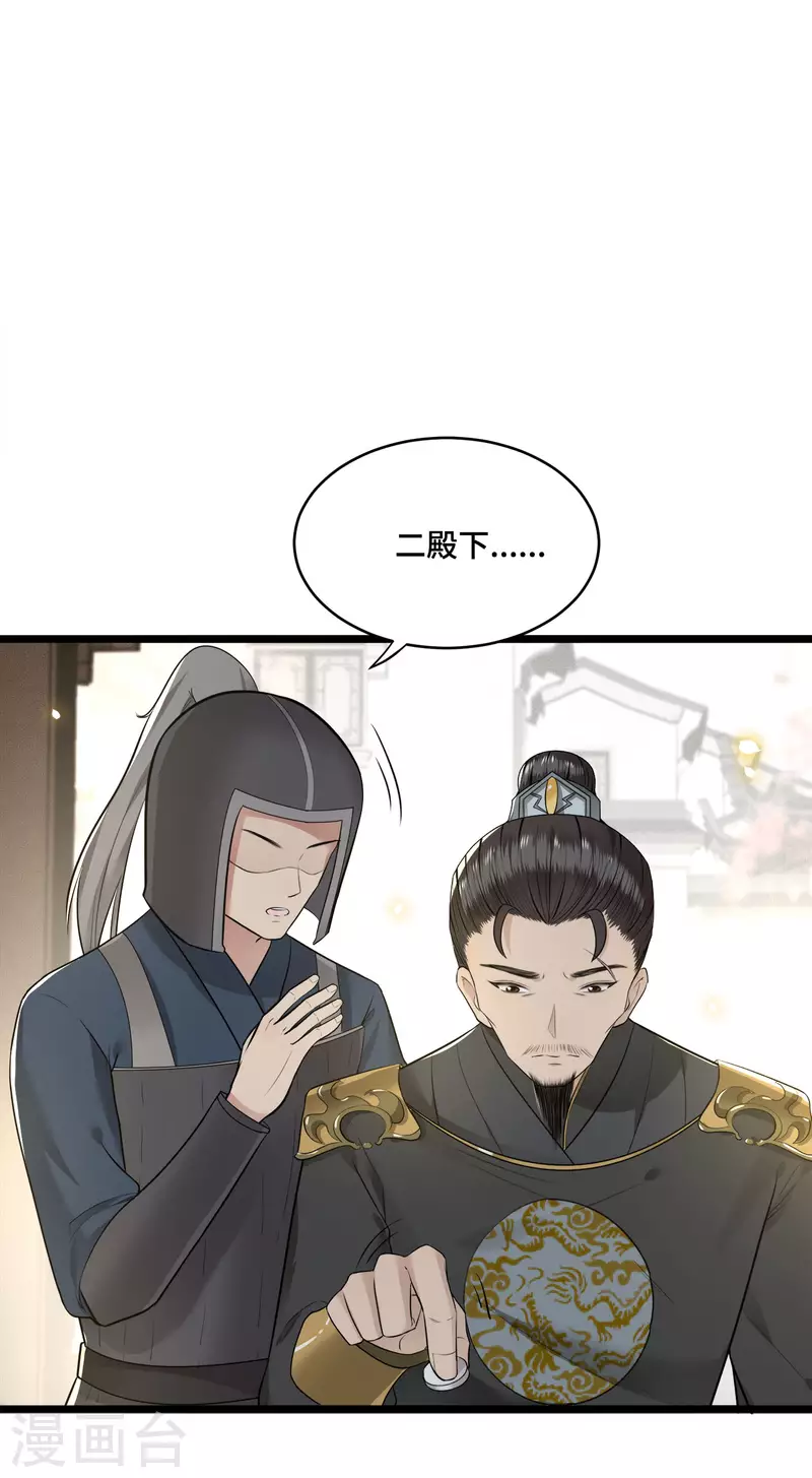 凤凰于飞韩漫全集-第58话 别再调查下去了无删减无遮挡章节图片 